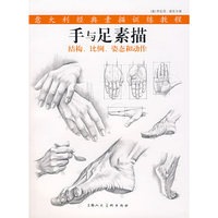 手与足素描