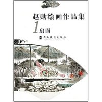 赵勋绘画作品集(共3册)