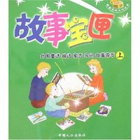 故事宝匣-外国童话 神话 寓言 民间 故事荟萃(上)