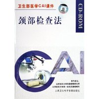 CD-R颈部检查法/卫生部医学CAI课件