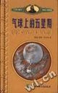 凡尔纳科幻探险小说精选 - - 机器岛