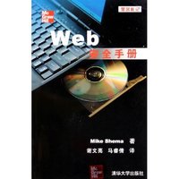 Web安全手册(黑客札记)