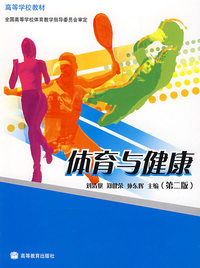 体育与健康