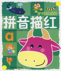 拼音描红/学前总动员