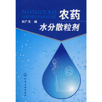 农药水分散粒剂