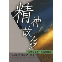 精神故乡：陈保平陈丹燕访俄散文
