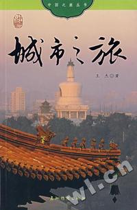 城市之旅