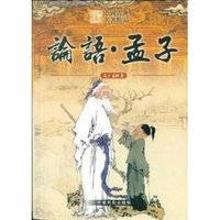 论语 孟子