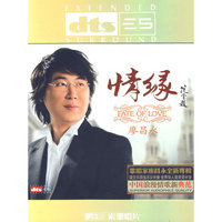 情缘 廖昌永dts(CD)