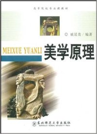 美学原理