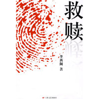 救赎