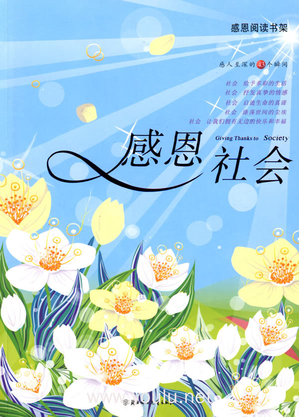 感恩社会——感恩阅读书架