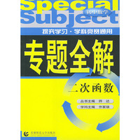 二次函数·初中数学——专题全解