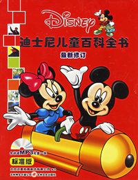 迪士尼儿童百科全书·最新修订标准版（全八册）（含讲读MP3光盘一张）