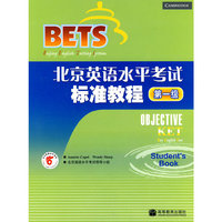 北京英语水平考试标准教程：第一级