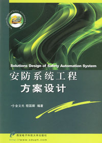 安防系统工程方案设计