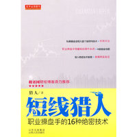 短线猎人