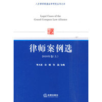 律师案例选(2010年卷 上)