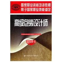 高级包装设计师（国家职业资格一级）