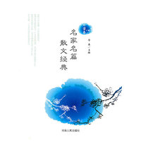 名家名篇散文经典.外国卷