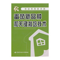 番茄新品种和关键栽培技术