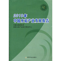 2010年中国水稻产业发展报告
