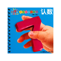 认数-阳光宝贝翻翻书