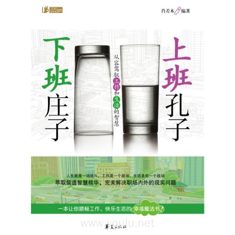 上班孔子下班庄子
