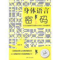 身体语言密码-白金升级版