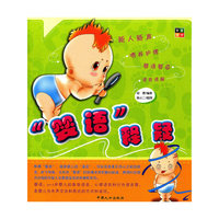婴语释疑