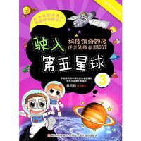 驶入第五星球-科技馆奇妙夜-3