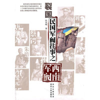裂国-民国军阀往事之西南军阀