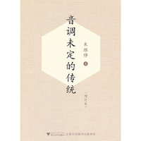 音调未定的传统
