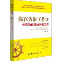 你在为谁工作-你在为自己的未来工作-2