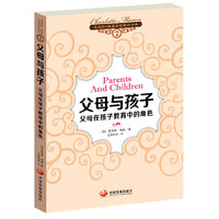 父母与孩子-父母在孩子教育中的角色-夏洛特.梅森家庭教育经典-2