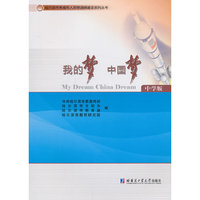 我的梦 中国梦-中学版