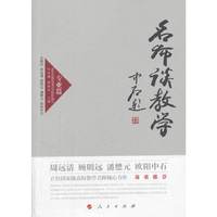 专业篇-名师谈教学