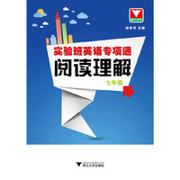 七年级-阅读理解-实验班英语专项通