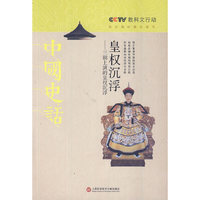 皇权沉浮-三朝上演的皇权沉浮-中国史话