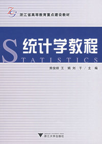 统计学教程