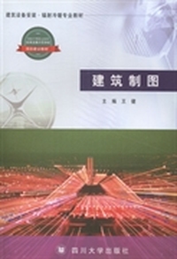 建筑制图