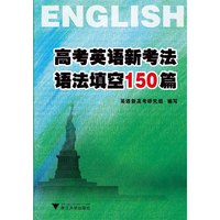 高考英语新考法语法填空150篇