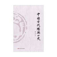 中国古代堪舆小史