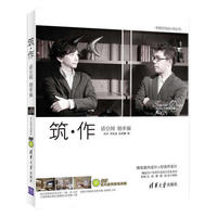 话空间 创幸福-筑.作-DVD室内案例现场讲解