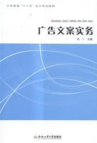 广告文案实务