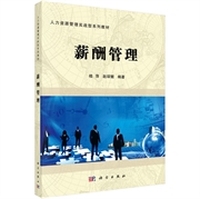 薪酬管理