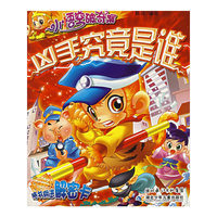小悟空破奇案：凶手究竟是谁