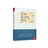 民国最美的情书