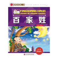 【新】国学启蒙第一课：百家姓
