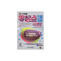 零起点葡萄牙语(讲课版)